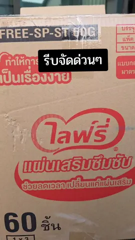 #แผ่นเสริมซึมซับ #tiktokshopmallบอกต่อ  #ไลฟ์รี่แผ่นเสริมซึมซับ #เล็กช็อป24ชม #tiktokshop1212ลดใหญ่ท้ายปี 