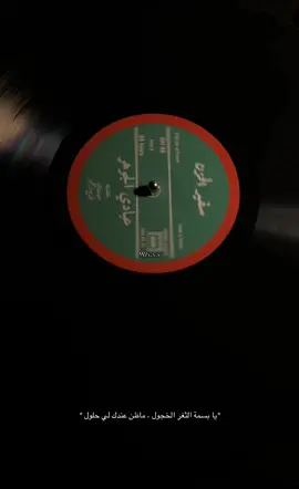 #عبادي_الجوهر #عباديات #اسطوانات 