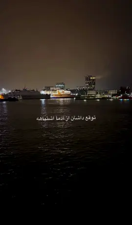 #skåne❤️یه روز میفهمی توقع داشتن از آدما ……..