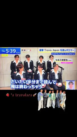 🎤 #travisjapan  #stravelers  #20251203newalbum  #travisjapanlivetour2026 #interview 