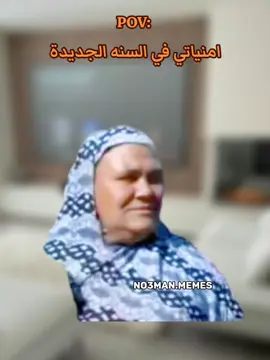 امنياتي في السنة الجديدة : #ميمز #كوميدي #no3man_memes 