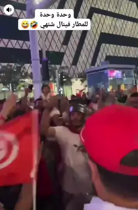 #الشعب_الصيني_ماله_حل😂😂 #تونس #explorepage #قطر🇶🇦 