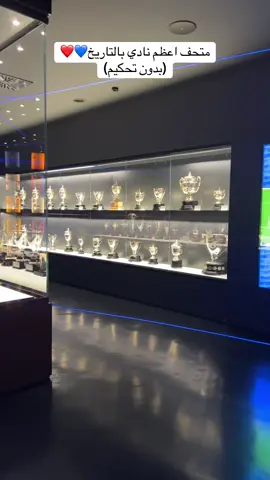 متحف الكامب نو العظيم 💙❤️ #كرة_القدم_عشق_لا_ينتهي👑💙 #برشلونة #ريال_مدريد #الشعب_الصيني_ماله_حل😂😂 #fyp 