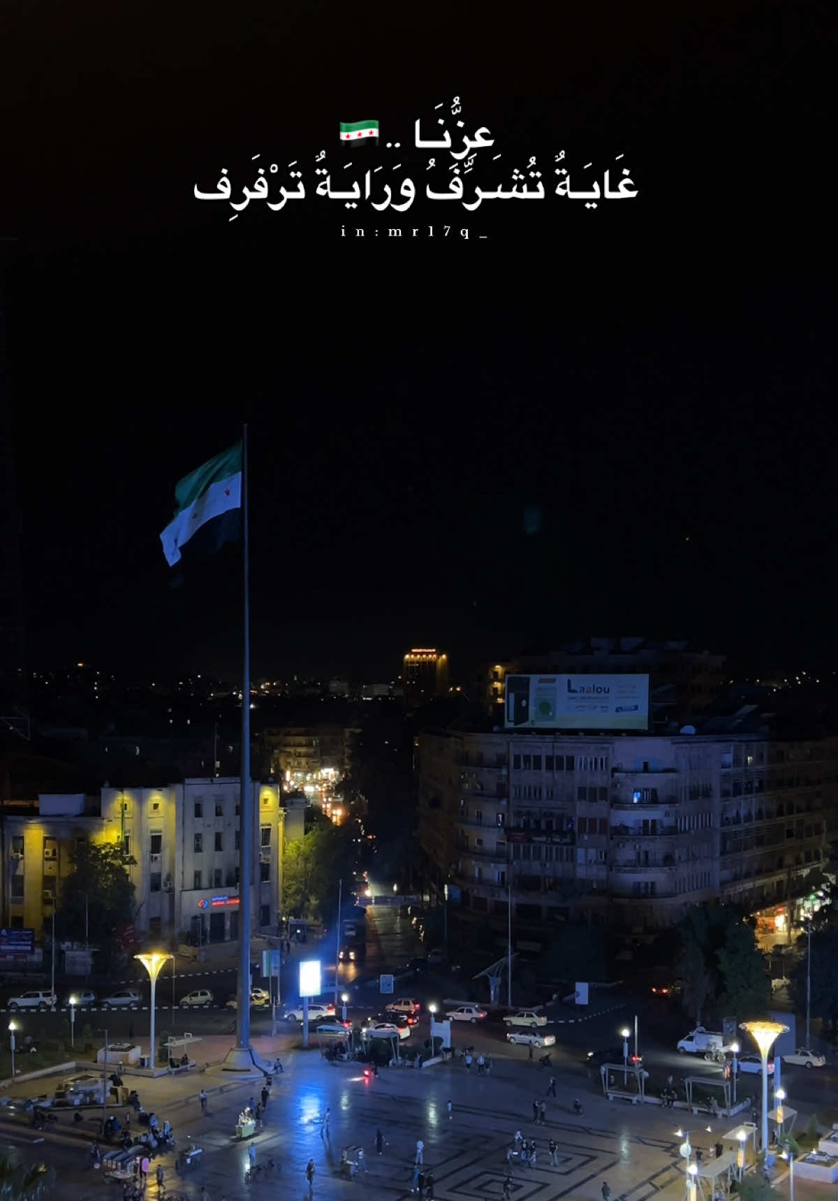 #سوريا_حلب #يوم_التحرير #علم_الثورة_السورية #syria #fyppp 