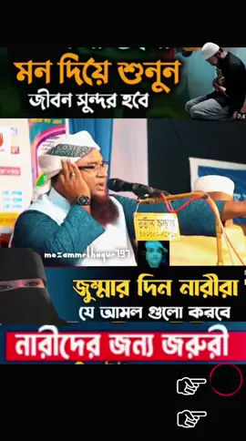 জুম্মার দিন নারীরা যে আমল#🤲🤲🤲 #islamic_video #foruyou #viraltiktok  #creatorsearchinsights 