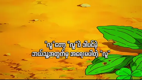 ဟူးးးးး . . .#mg_leon #mg_leon_2010 #fyp  #foryou #lyrics💐 