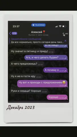 Все было решено ещё до первой встречи❤️