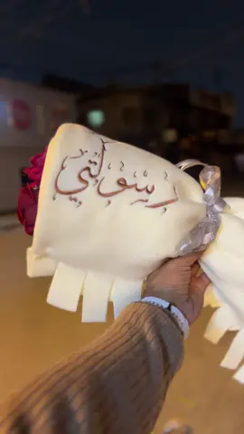 ⁨	تگدر تاخذه بدون ورد إذا تحب، الطباعة حسب الاسم أو الصورة اللي تختارها 🤍 وإذا تحب نسويلك بوكي شال مع اسم ويا ورد مرتب ومناسب لكل المناسبات ❤️🎁 كلشي جاهز وبأسعار حلوة وتوصيل سريع داخل بغداد والمحافظات. هاشتاكات جاهزة: #سكارف_طباعة #بوكي_شال #بوكي_ورد #هدايا_ازاد #هدايا_بغداد           إ⁩