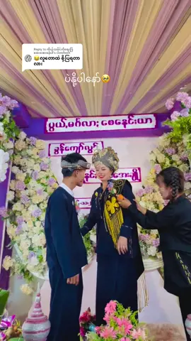 Replying to @ကိုယ်သမိုင်ကိုရေးပြီအေးဆေးနေပါ #အထင်လွှဲမှာစိုးလို့ 