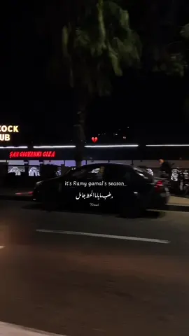 طب ماياما الحظ جامل ليه منولنيش مرادى #foryou #foryoupage #fyp #رامى_جمال #ramygamal 