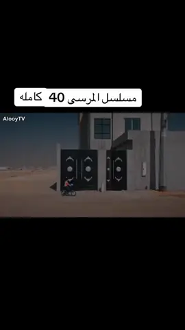 #مسلسلات_خليجيه #fbe #المرسى 