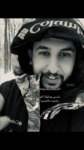 المعروف مايضيع في بطن الطيب .                          #نايف_حمدان #شعروقصايد #اكسبلور #fyp 