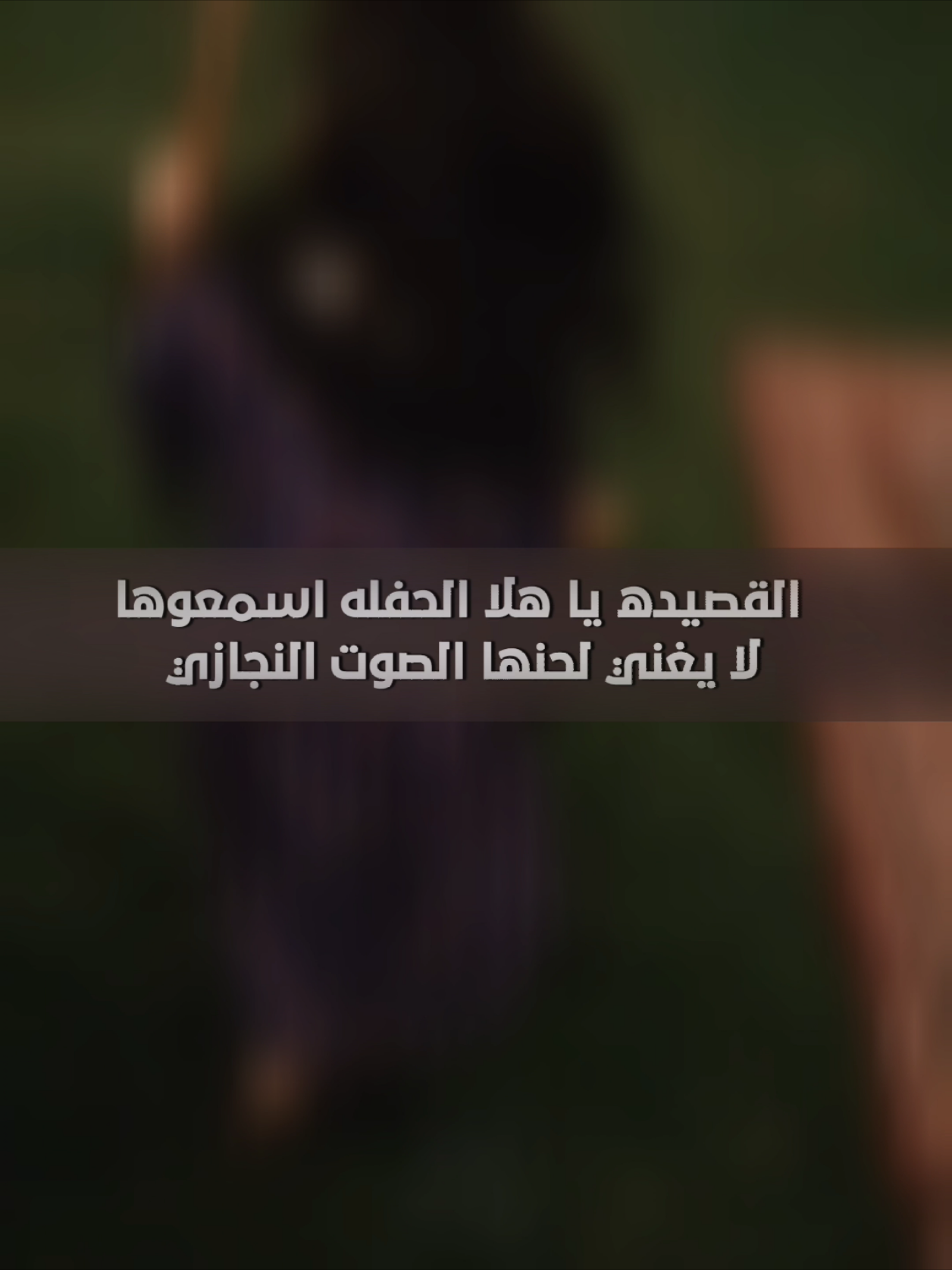 القصيده ياهل الحفل اسمعوها | خالد الشليه  #شيلات_زواج #شيلات_عبدالله_البرازي #شيلات_خالد_الشلية #شيلات_فهد_العيباني #تنفيذ_شيلات 