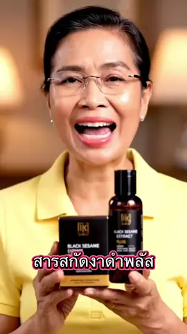 บางทีเรายังไม่แก่ แต่ข้อเข่าเริ่มไปแบบไม่รู้ตัว ตัวนี้ Linnextงาดำพลัสกระปุกนี้#งาดำ#สารสกัดงาดำพลัสยูซีทู#สารสกัดงาดำ#ข้อเข่าเสื่อม #มาดามปุ๊กกี้กับพี่พ่อบ้าน 