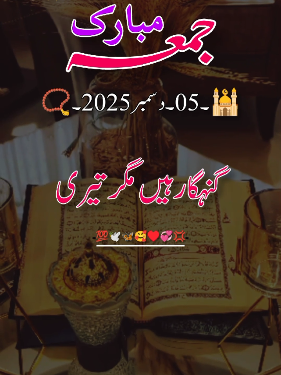 جمعہ کا دن مبارک ہو 📿🤲🕌🕋 #friday #jummamubarak #viewsprodlem #hellotiktokteampleasehelpme #1millionaudition @TikTok Pakistan 