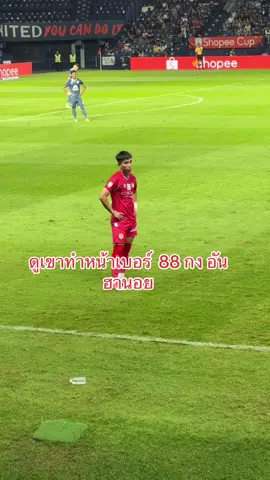 #บุรีรัมย์ยูไนเต็ด🏰💙 #กง อัน ฮานอย