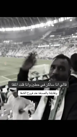 #explorerpage #اكسبلوررر #explorerpage✨ #الشفاء_شفانا_لو_الدهر_نسانا #قروب_سلوم_بطي😂😂 