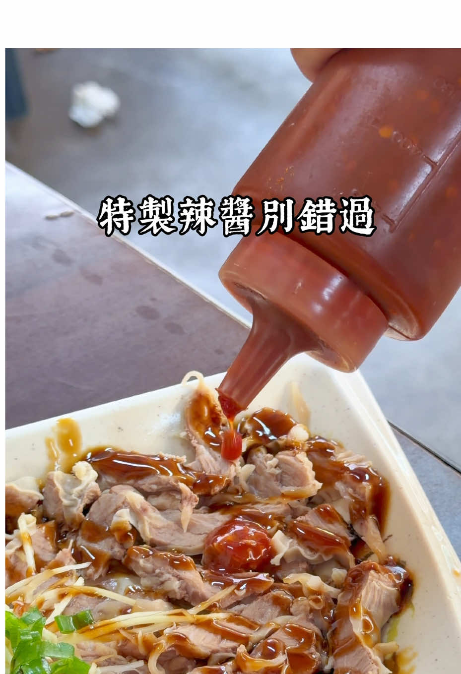 貪吃鬼老實說 小巷美食人人知 中午時間好忙碌 小菜一直不停切 柴魚筍絲傳統味 調味兩種很體貼 點滿一桌不心疼 鹹香口味不帶甜 特製辣醬別錯過 肉羹色澤像羅東 歸國美女也愛吃 外帶人潮沒停過 內用自己找座位 屹立不搖五十年 福哥滷肉飯 地址：新北市板橋區文化路一段188巷9弄106號 時間：7:00～14:30一休 電話：02-22576197 #板橋美食#板橋小吃#滷肉飯