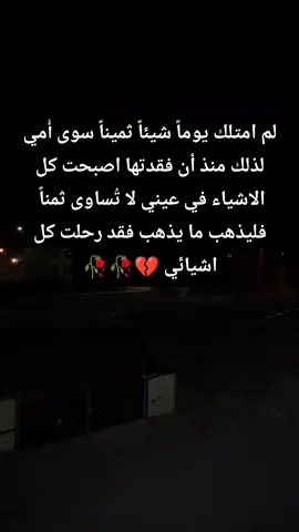 #رحمك_الله_يا_فقيدة_قلبي💔 