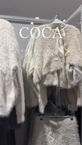 COCAパト行ってきたよ♡ いよいよ冬支度⛄️ 新作いっぱい出てた❤️ #COCA#COCAコーデ#コカ#COCA購入品#冬服