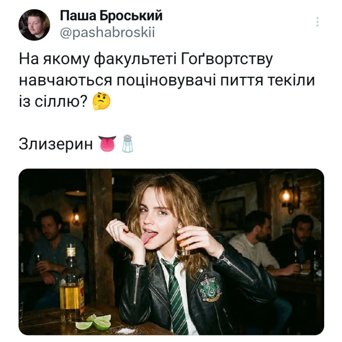 став лайк, якщо текілки захотілось #герміонаґрейнджер #слизерин #гоґвортс 