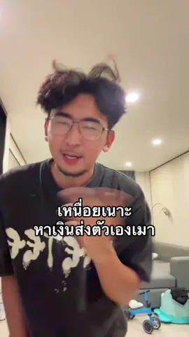 แก้เหนื่อยหน่อย