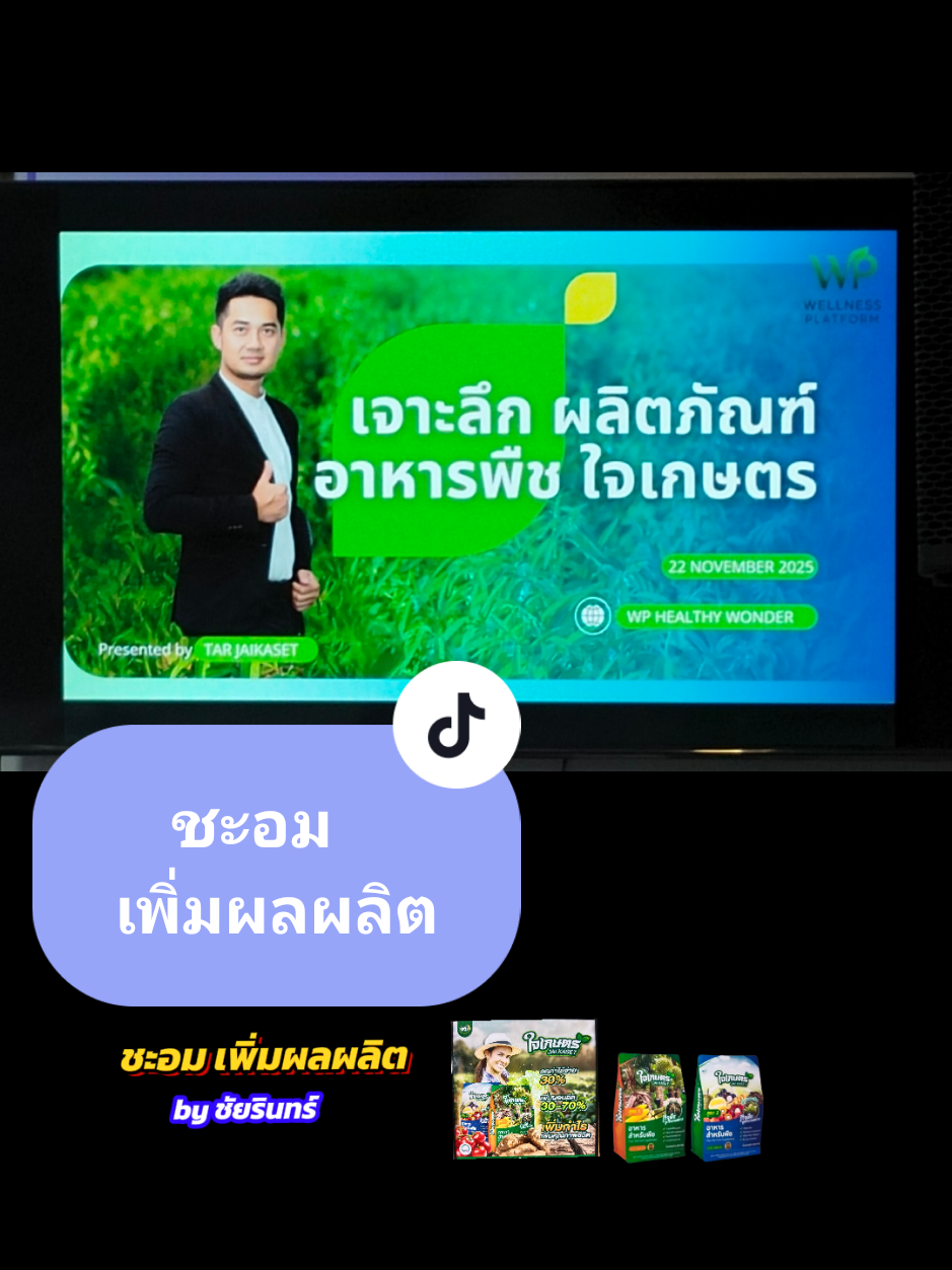 ใจเกษตร#ิ่อาหารพืข #เกษตรผสมผสาน #เกษตรกรรุ่นใหม่ #ใจเกษตร🍀  สนใจ👇 0867853952 0943655962