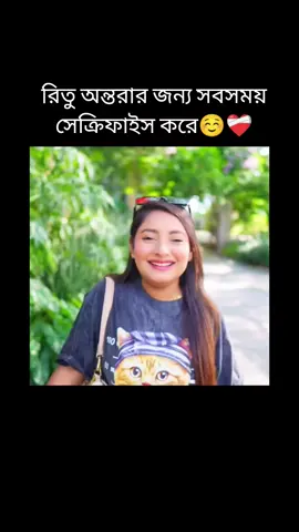 রিতুর মতো বোন পাওয়া ভাগ্যের ব্যাপার