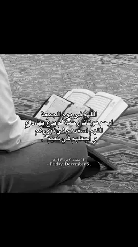 #CapCut #الجمعة #اللهم_ارحم_موتانا_وموتى_المسلمين #fyp #viral 