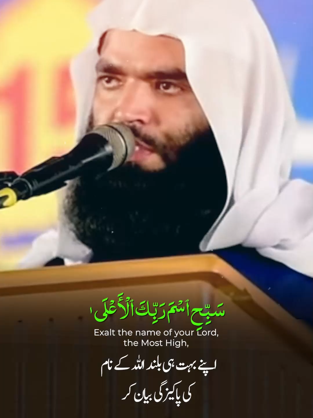 تلاوت قرآن | سورۃ الاعلی 01 - 13 #qariabdulmateenshaheen #recitation #foryoupage #shorts #tilawat #talawat #quran #holyquran #shuraim #hearttouching #sound #voice #surahaala #surahalala #juma #friday