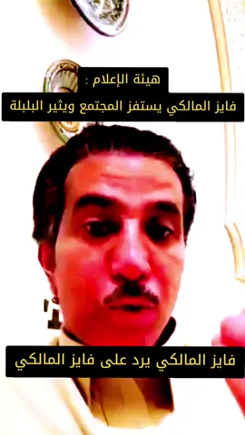 #فايز_المالكي #الضمان_الاجتماعي_المطور #الشعب_الصيني_ماله_حل😂😂 #مشاهير_تيك_توك 