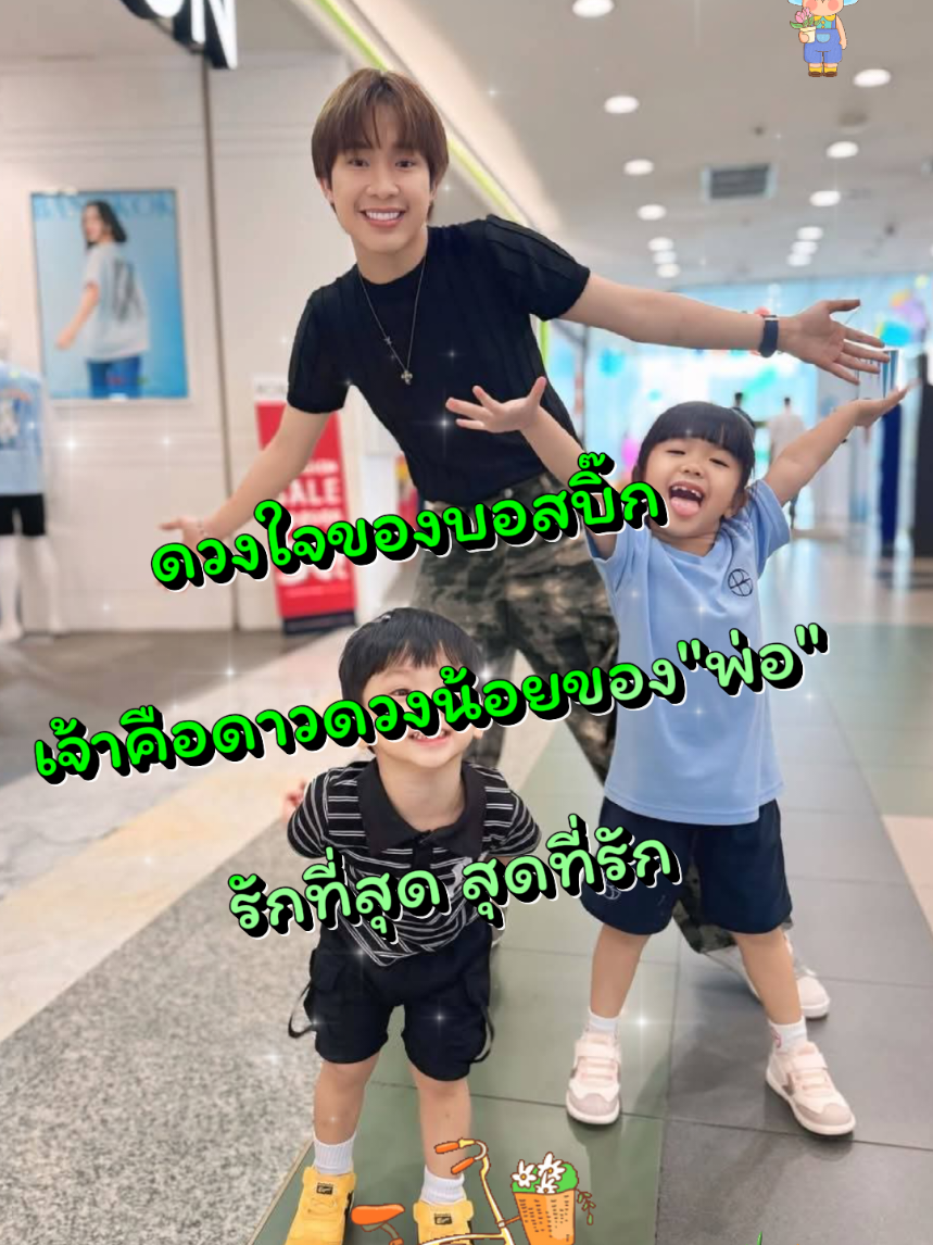 รักที่สุด❤สุดที่รัก #วันพ่อ #ผู้ใหญ่บ้านฟินแลนด์ #สุดที่รักของบอสบิ๊ก #ลูกผู้ใหญ่บ้านฟินแลนด์  #ดันขึ้นฟีดทีงั้บบ💗😘 