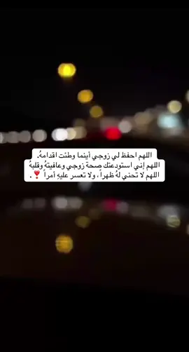 #زوجي #مالي_خلق_احط_هاشتاقات #اكسبلورexplore #ftypシ #دعاء 