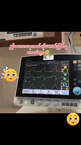 အရမ်းနာနေလားညီမလေးရေ😢ဘာအတွက်ပေးဆပ်နေရတာလဲညီမလေးရဲ့🥺😢အမြန်ဆုံးကျန်းမာပါစေနော်အမြဲတမ်းဆုတောင်းပေးနေမာပါ☺️အားတင်းထားပါနော်ညီမလေးရေ 💪#myanmartiktok