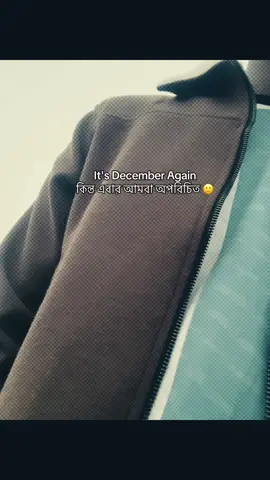 It's December Again কিন্ত এবার আমরা অপরিচিত 😅 🫵। ?.........#fyp #tiktokoffical #