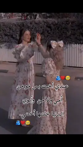#صديقتي_توام_روحي🦋💕 #صديقتي_حبيبتي🦋🥺🤍 #بيست_فريند_للأبد👭💕 #بعد_دلبي🦋🍷 #صعدوو_ءڪڪسبلور_للايڪ_متابعه 