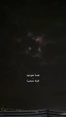 ❤️‍🩹❤️‍🩹#اكسبلووووورررر #اكسبلورexplore #هزاع_المهلكي 