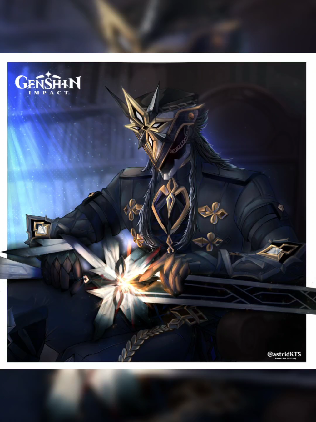 С днём рождения, Капитано! #GenshinImpact #Capitano #Капитано #genshin #art 