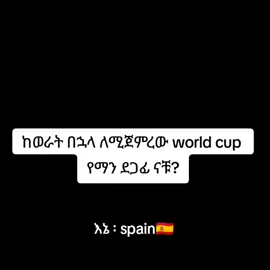 #ኢትዮጵያ_ለዘለዓለም_ትኑር🇪🇹🇪🇹🇪🇹ኩራቴ😘ኢትዮ #ኢትዮጵያ_ለዘለዓለም_ትኑር🇪🇹🇪🇹🇪🇹 #ethiopian_tik_tok🇪🇹🇪🇹🇪🇹🇪🇹 @SOFI🪄 @Esmith🐐🔴⚪️ @Brook News @yo yorda @Ghost talks football @Sofikokeb @Prince Liverpool 🤴 