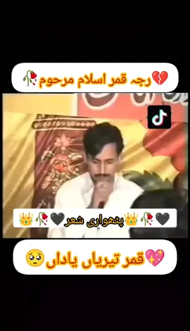 راجہ۔قمر۔اسلام۔مرحوم💔🥀#پٹھواری🌹شعیر👑 #unfreezemyaccount #fyp #viral 