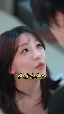 #myantlay #အချစ်စစ်ရဲ့အစပြုရာ အပိုင်း(၅၇)#positivevibes 