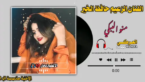 #الفنان_حافظ_الخير،منو_الببكي #جخو،الشغل،دا،يا،عالم،_❤_📝✌️🌍🦋 #المصمم_العرڪي#اكسبلورexplore 