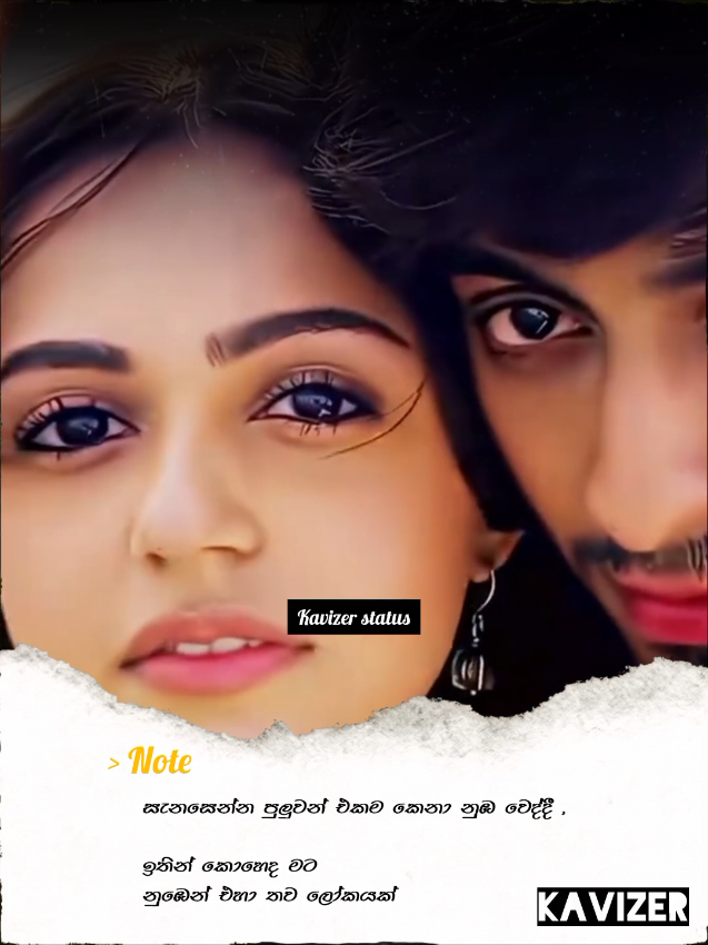නුඹෙන් එහා තව ලෝකයක් කොහෙද 💫❤️🤍 #status #lovestatus #couplegoal #sinhalalovestatus #lovequotes 