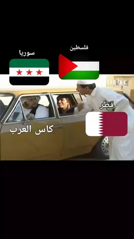 #كأس_العرب ملخص المباراه من الأخير🤣🤣🤣🤣🤣🤣🤣😶