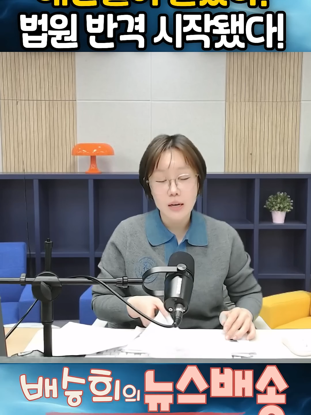 법원의 반격! 내란몰이 끝났다!!#tiktoknews #shorts #tiktokshorts #shortsvideo #viral