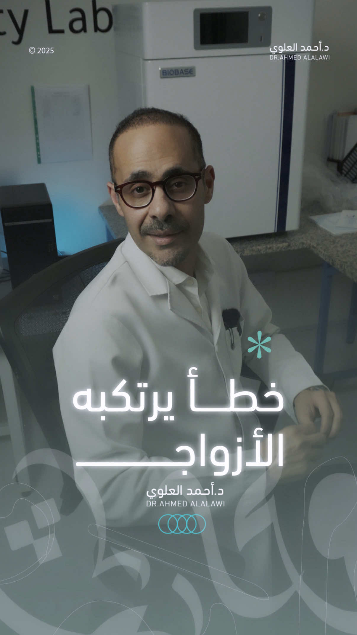 قبل الدخول في الحمل … يجب ان تقوموا بالتجهيز  الزوج ٣ شهور و الزوجة ٦ شهور . المختبر الحيوي 