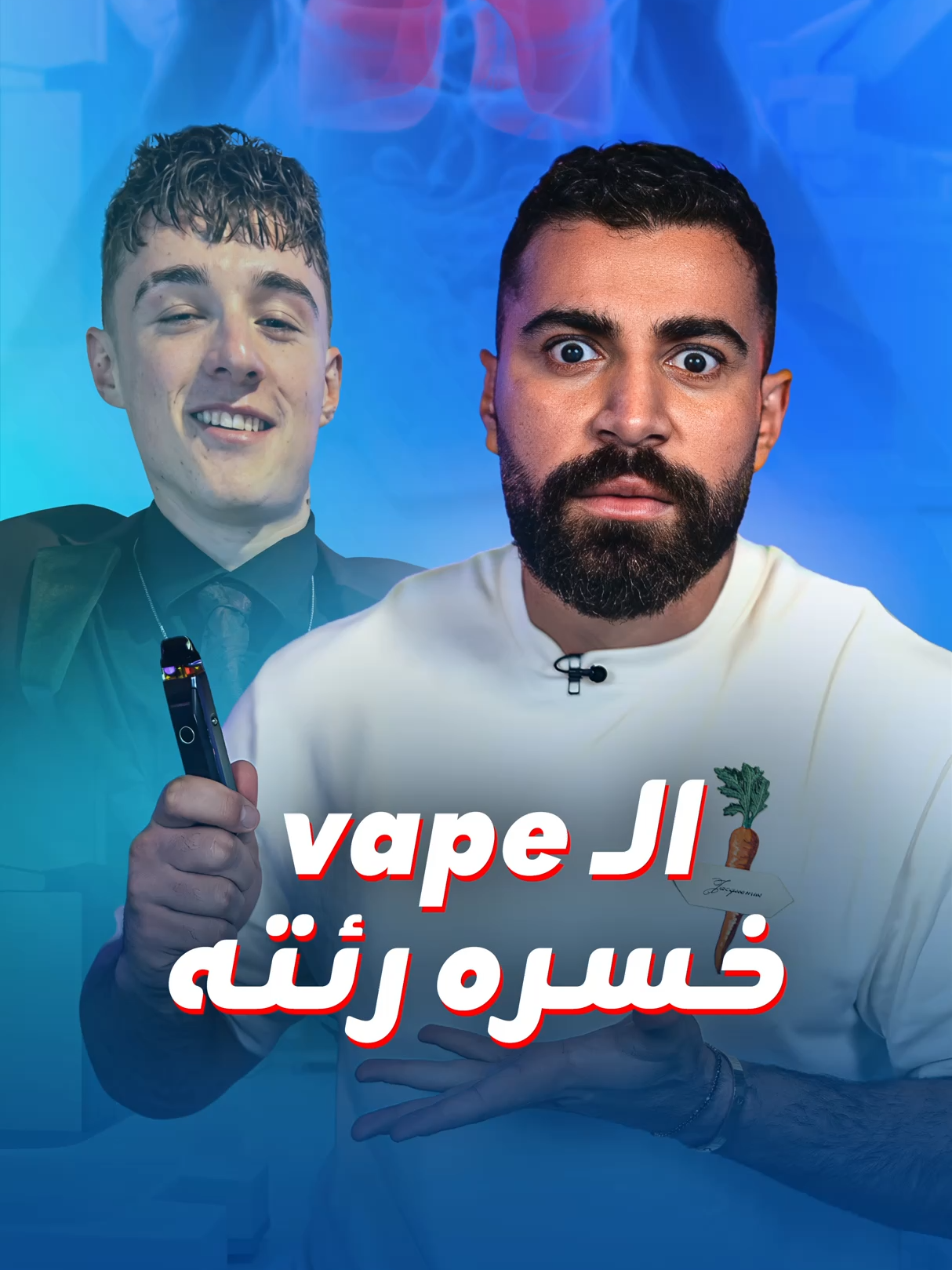 خسر أجزاء من رئته بسبب تدخين السجائر الإلكترونية.. هذا ما حصل مع ليراي ابن الـ17 عاماً #صحة #معلومات #ليراي #KinanA_blinx