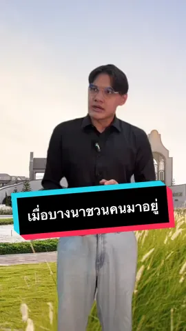 เมื่อบางนาชวนคนมาอยู่ด้วย | ดีขนาดนี้ไม่มาไม่ได้แล้ว #ไบรท์ไร้ไขมัน #แสนสิริ #บางนาเลค26คอมมูนิตี้
