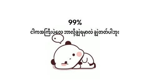 မောင်မောင်🤪💗 https://t.me/chelcore16~my tg channel  #fypシ゚ #moots? #foryou #မမ 