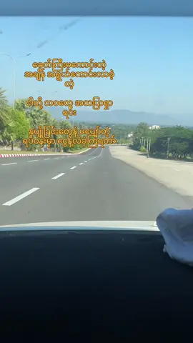 #ဘယ်မြို့လေးလဲသိကြလား🤩 #ပျော်ရာမှာမနေတော်ရာမှာနေရတဲ့ဘဝ🥺 #ကြိုးစားနေဆဲလူငယ်❤️‍ 